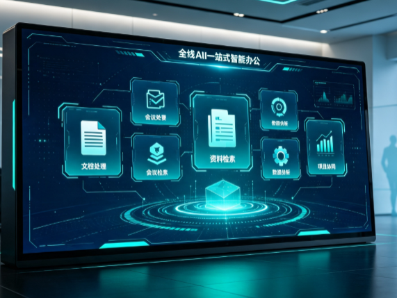 鲁甸县百度搭子全域 AI 走红，一站式打通企业全流程智能办公