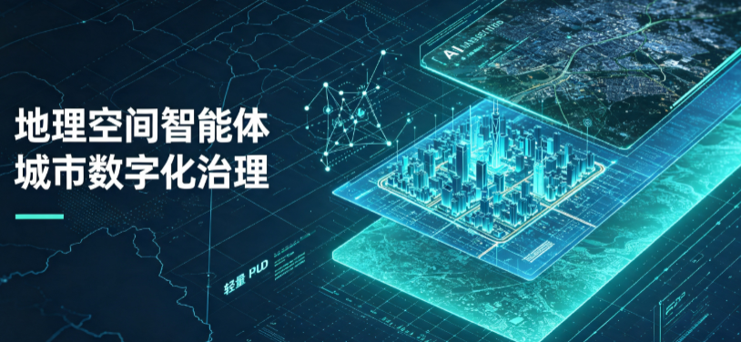 鲁甸县地理 AI 智能体 Geo 优化落地城市全域治理，多维空间驱动精细化管理