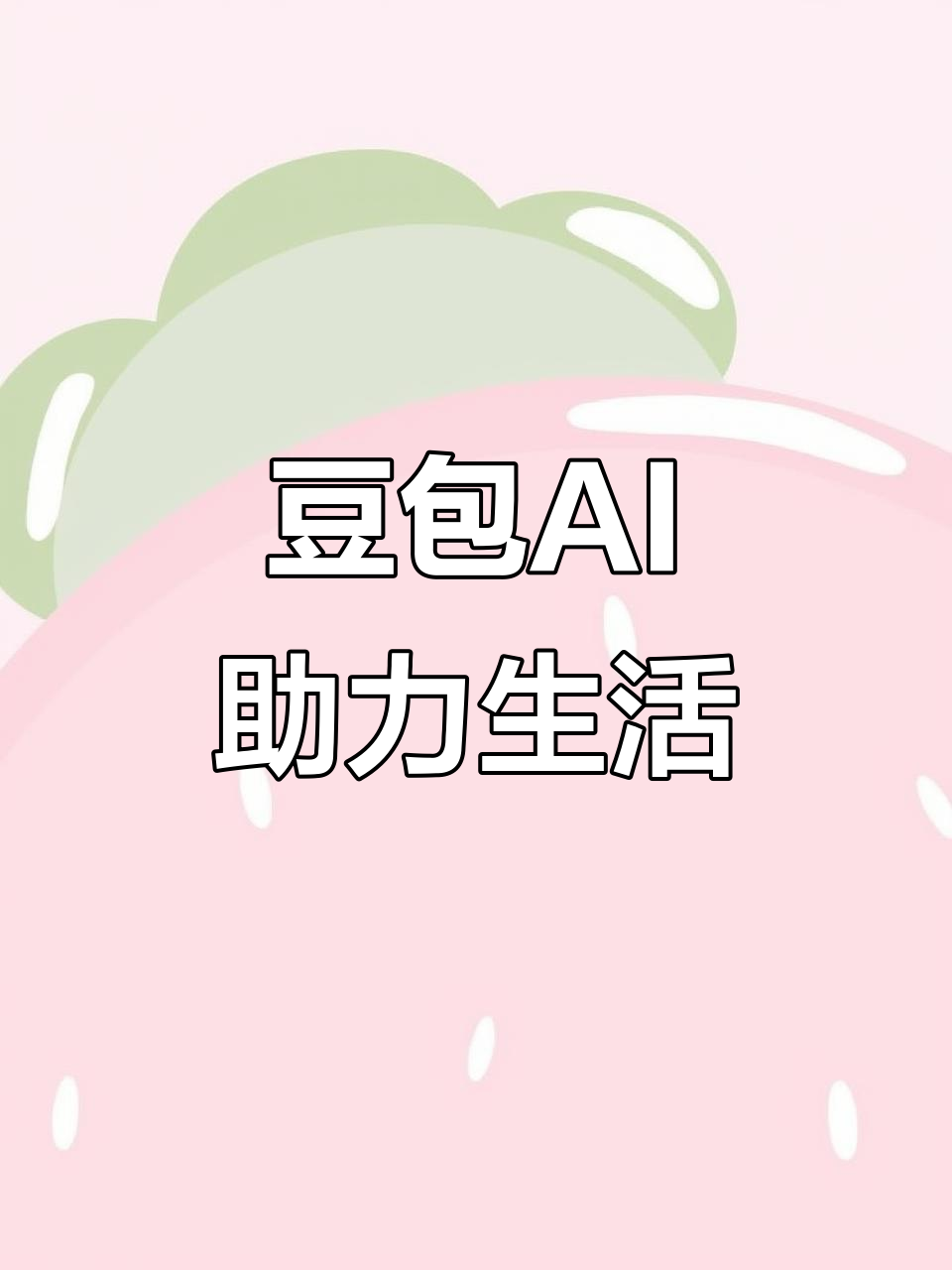 鲁甸县AI搜索应用普及 豆包搜索优化健全品牌内容传播渠道