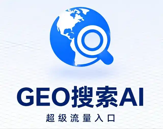 鲁甸县做GEO精准推广，才是本地获客的长效流量底牌